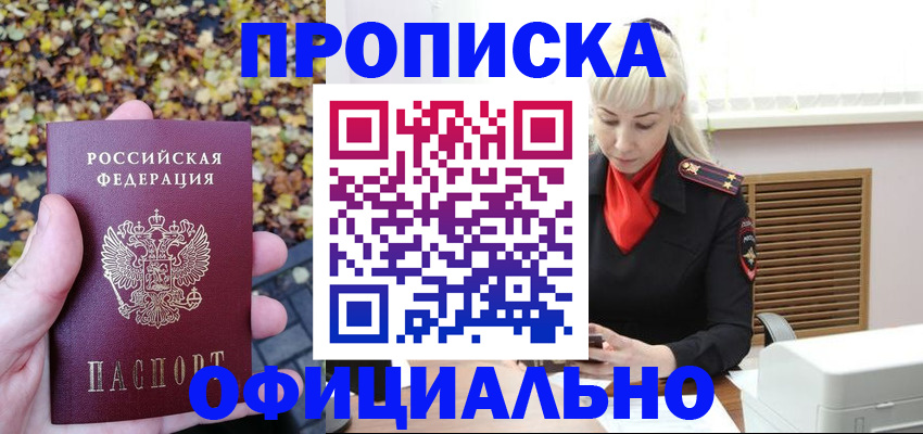 прописка 2025 в Туле