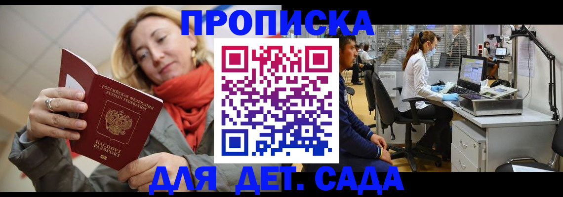 прописка в Туле