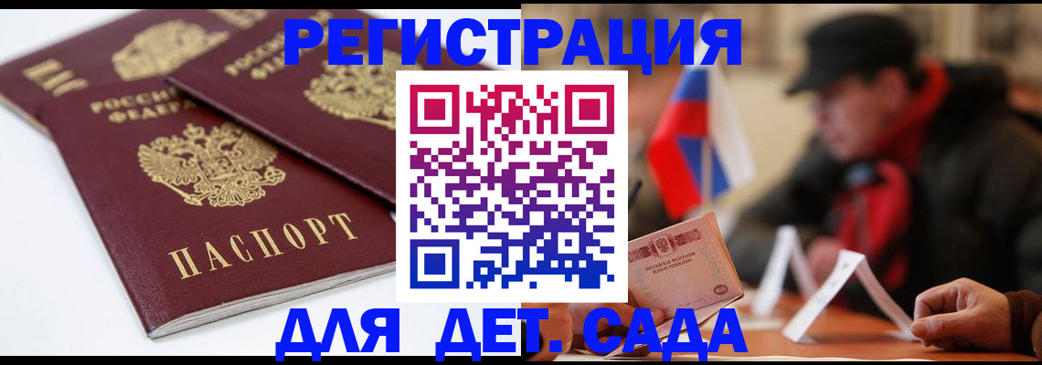 прописка ребенка в Туле