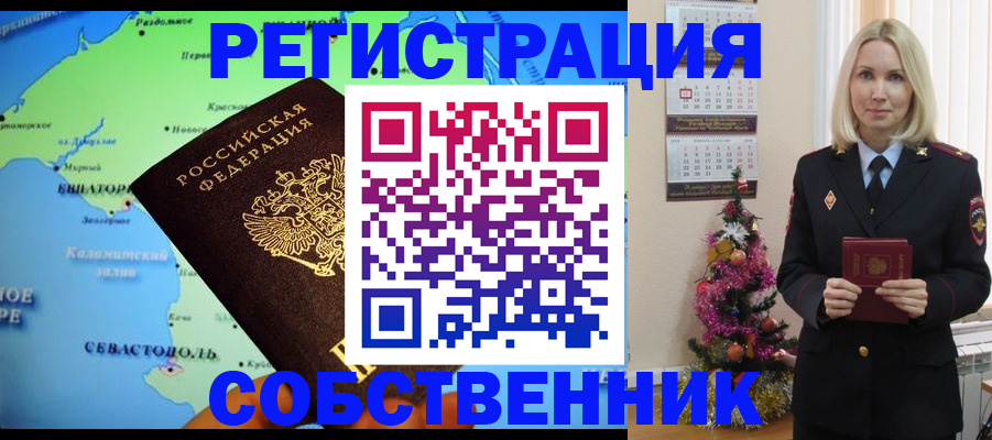 прописка от собственника в Туле